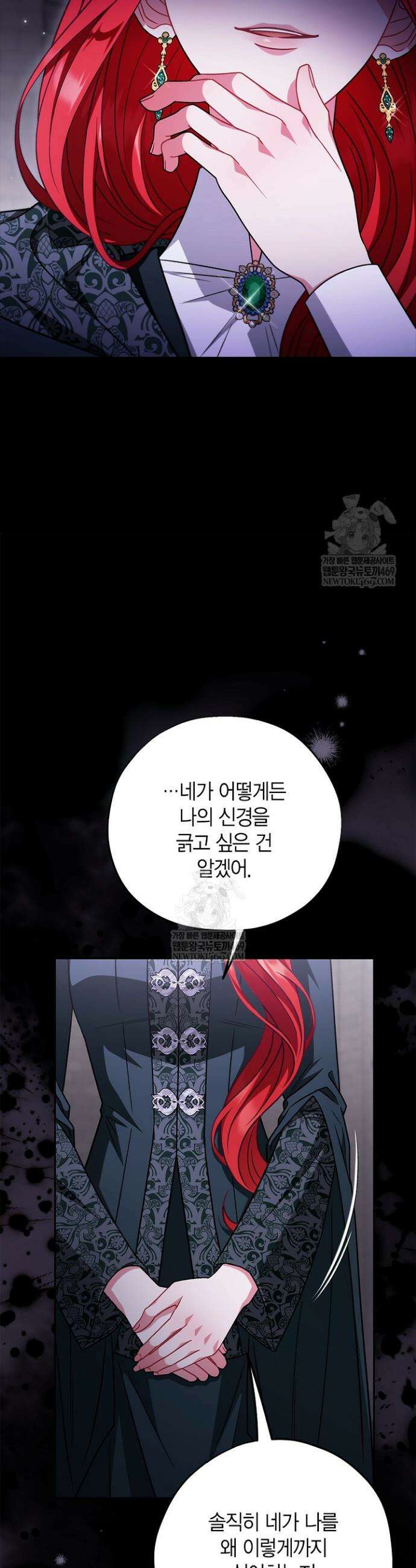 흑막의 독 감별사가 되겠습니다 102화 33