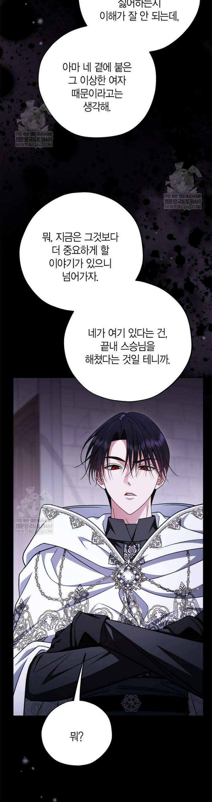 흑막의 독 감별사가 되겠습니다 102화 34