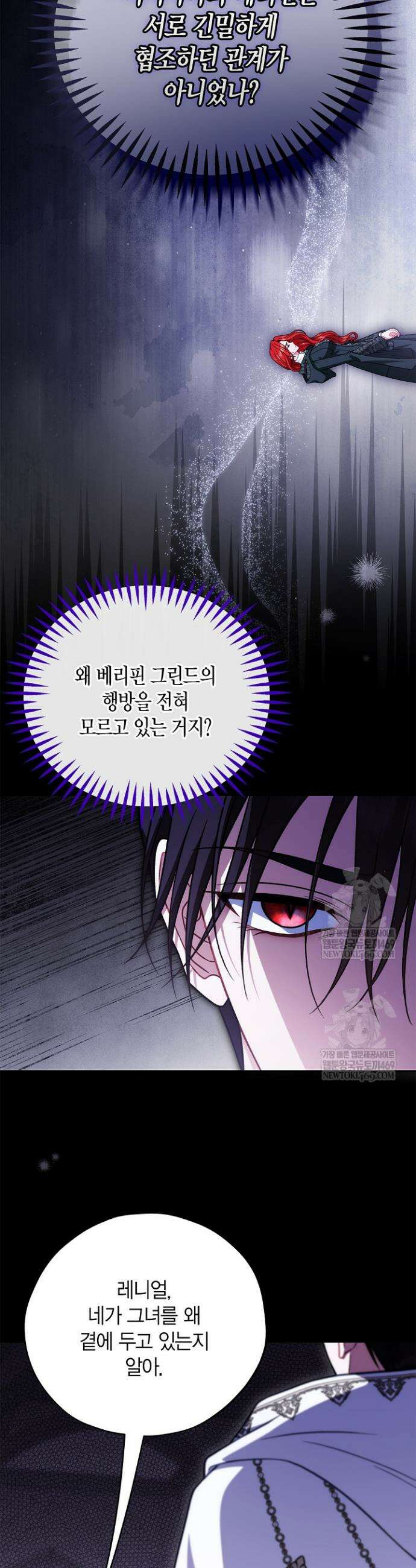 흑막의 독 감별사가 되겠습니다 102화 36