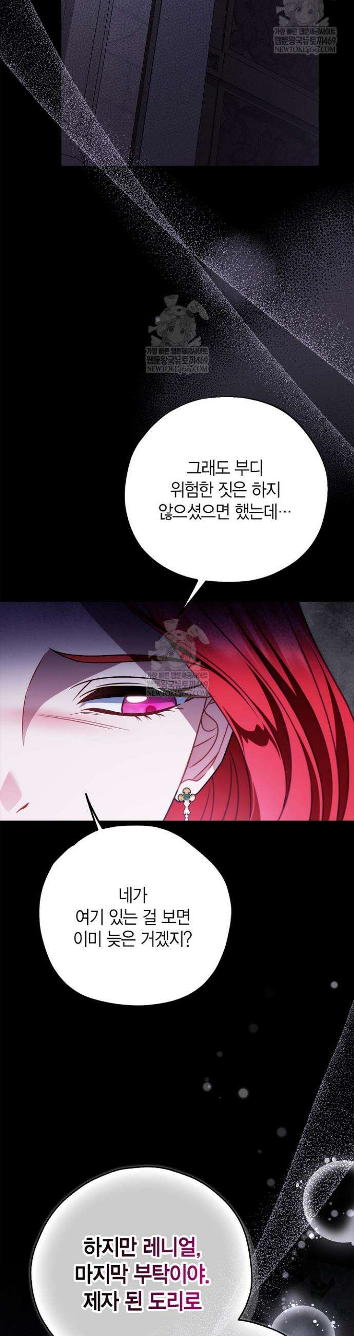 흑막의 독 감별사가 되겠습니다 102화 39
