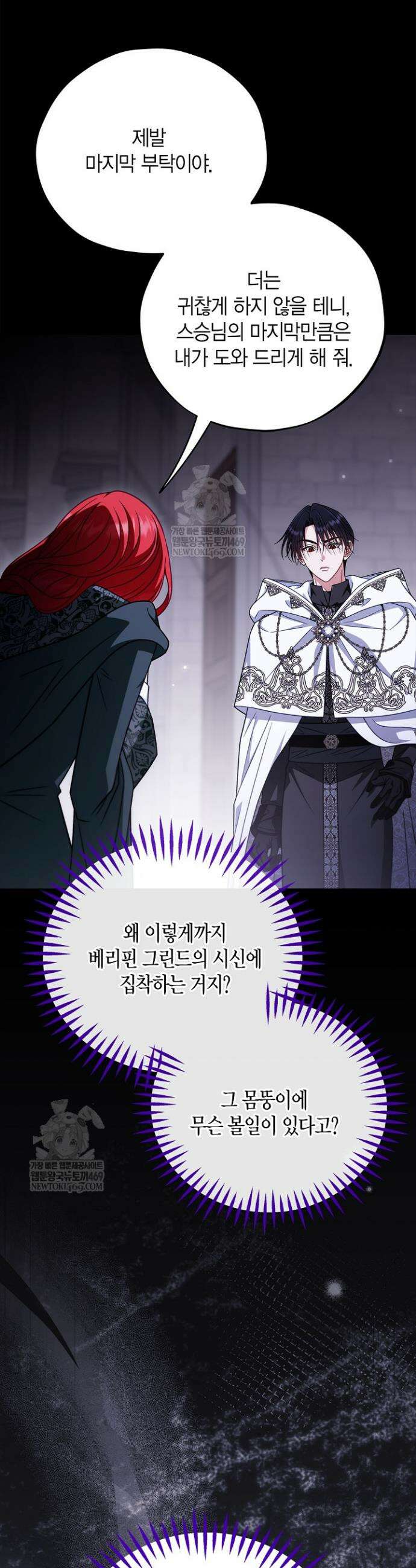 흑막의 독 감별사가 되겠습니다 102화 42