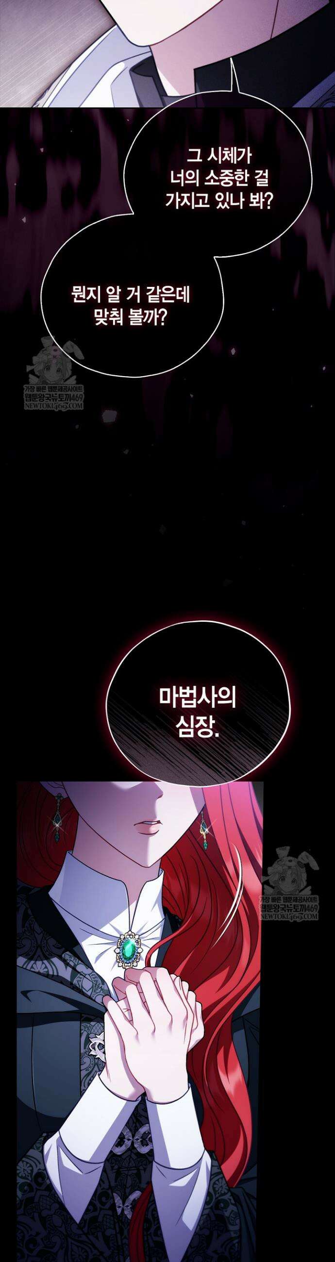 흑막의 독 감별사가 되겠습니다 102화 46