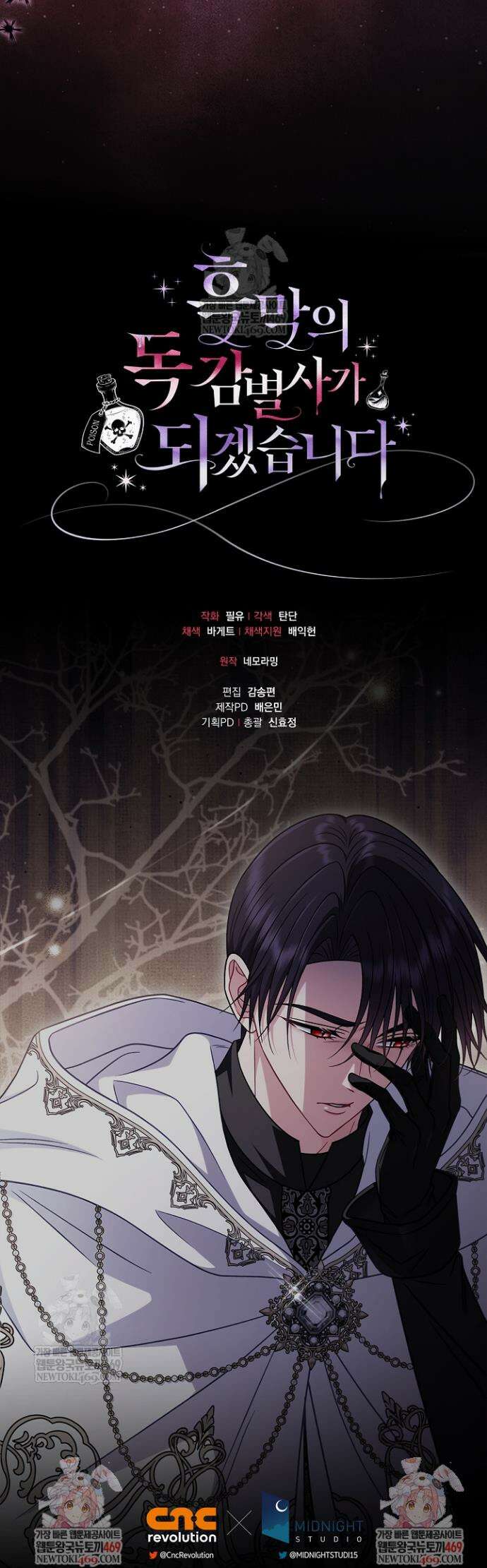 흑막의 독 감별사가 되겠습니다 102화 48