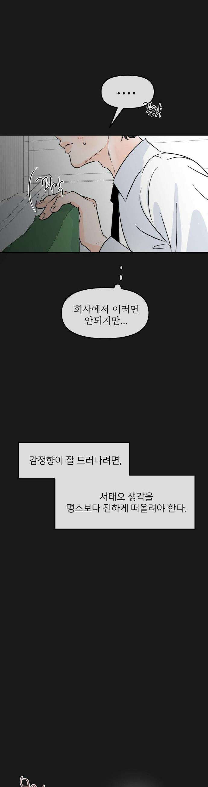 향의 경계 69화 6