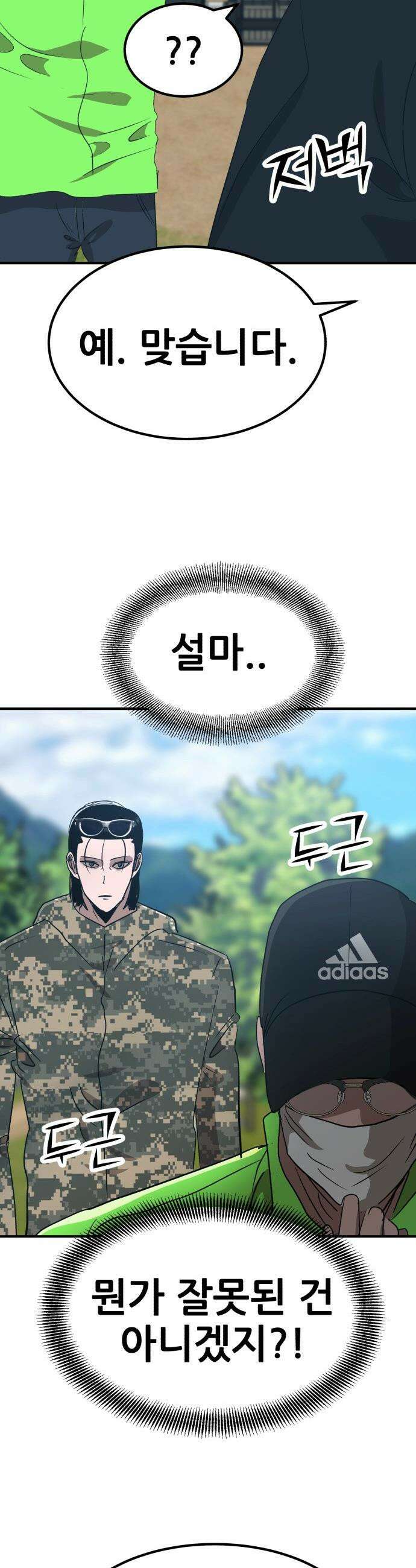 돈구멍 - 79화 4
