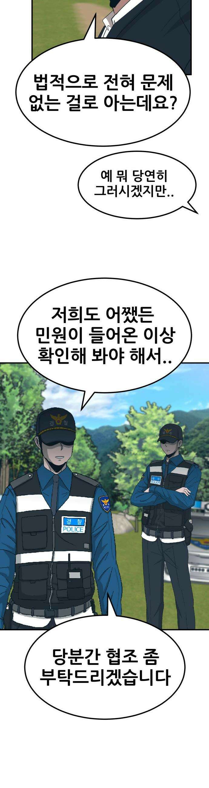 돈구멍 - 79화 8