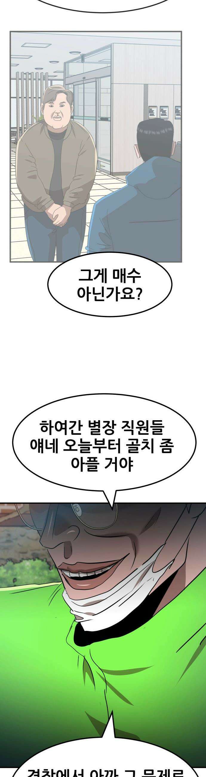 돈구멍 - 79화 12