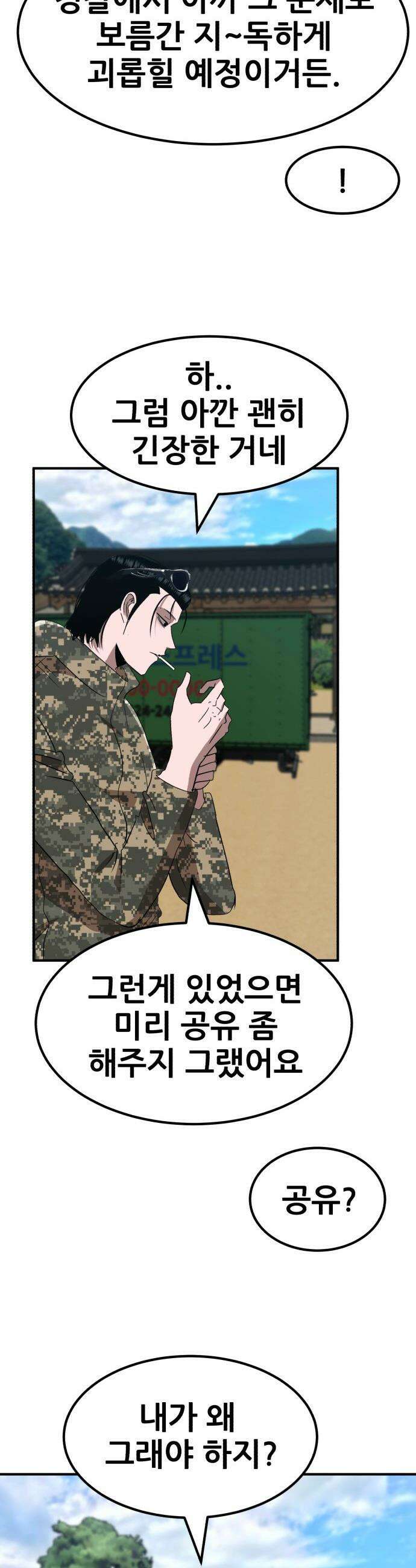돈구멍 - 79화 13