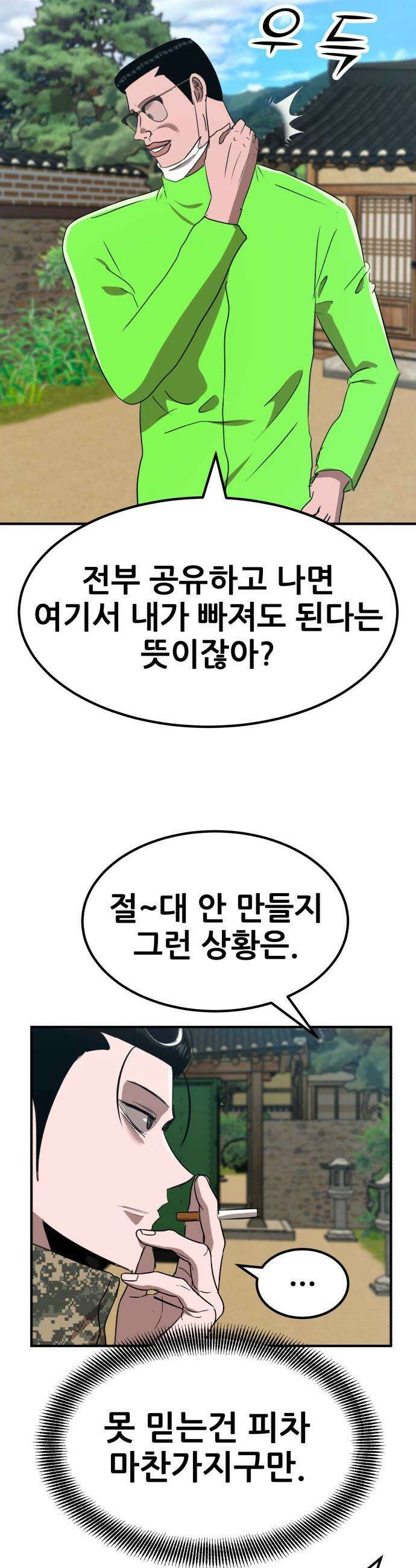 돈구멍 - 79화 14