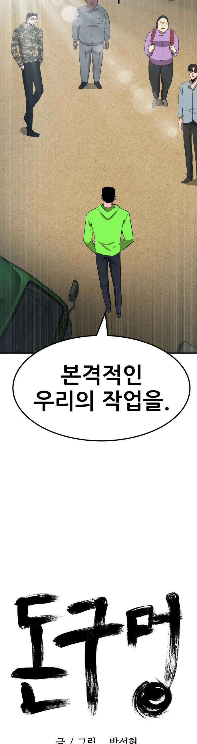 돈구멍 - 79화 16