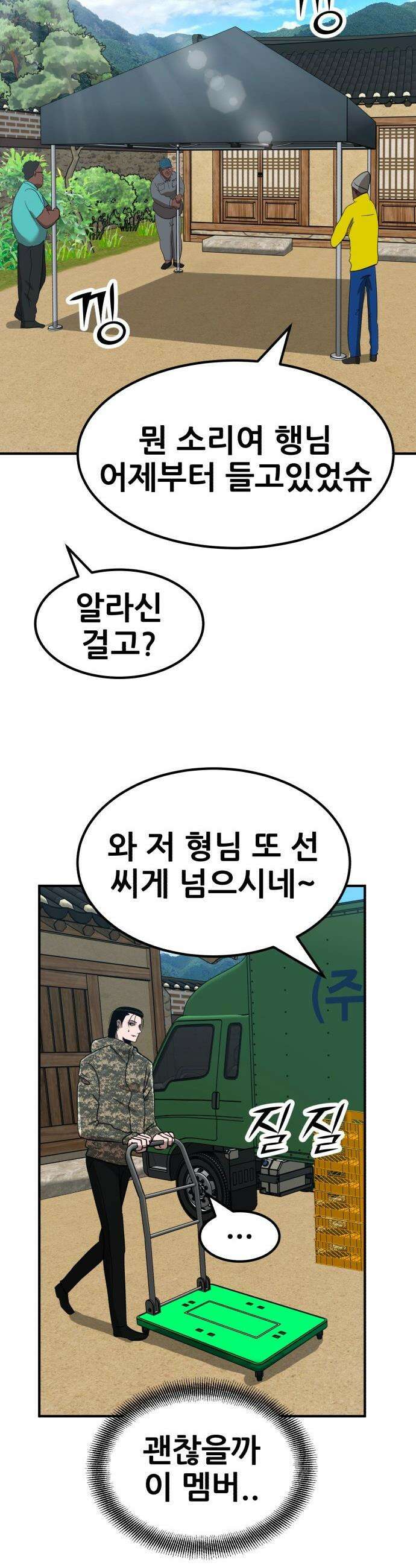 돈구멍 - 79화 18