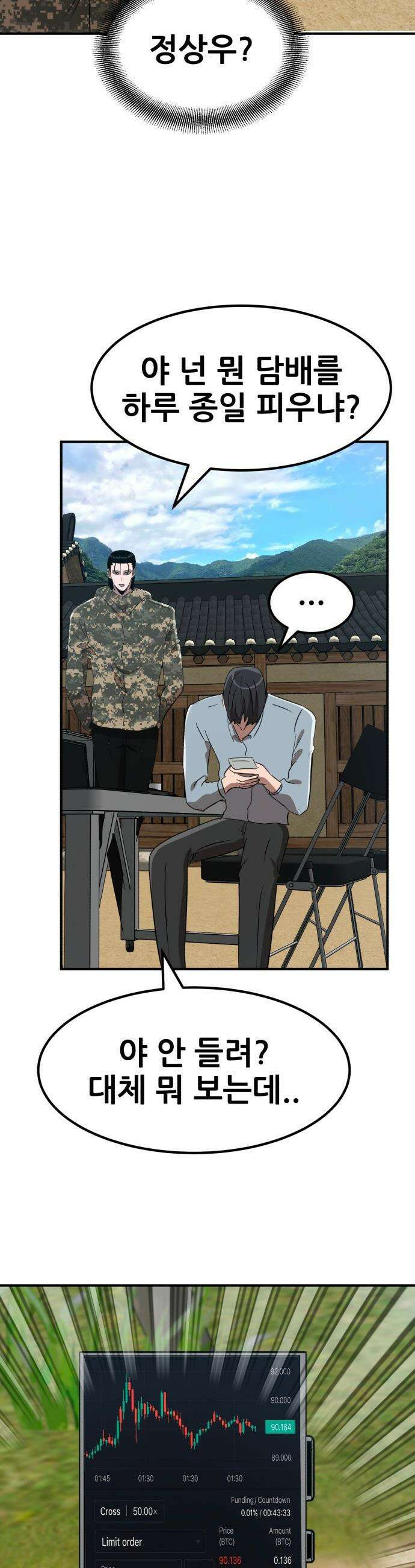 돈구멍 - 79화 20