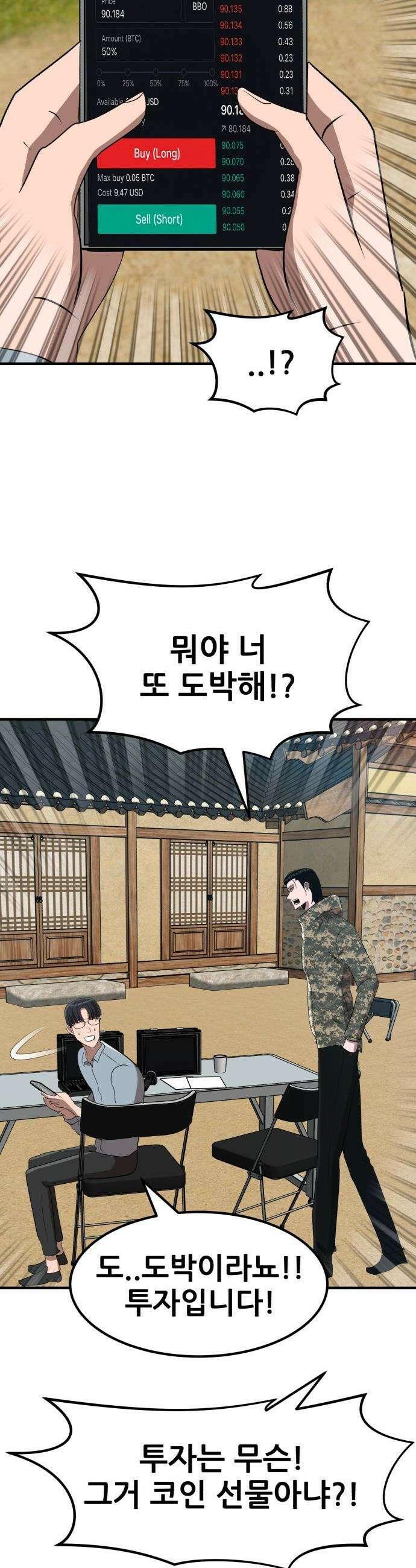 돈구멍 - 79화 21