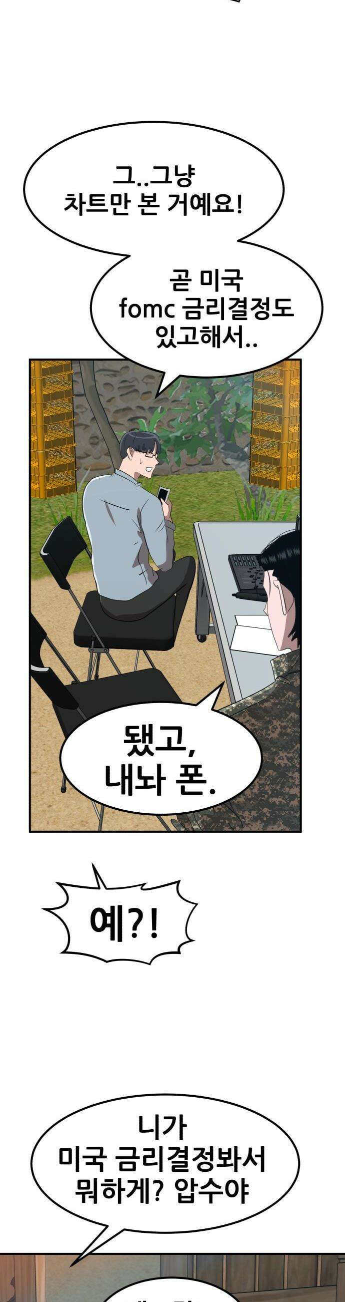 돈구멍 - 79화 22