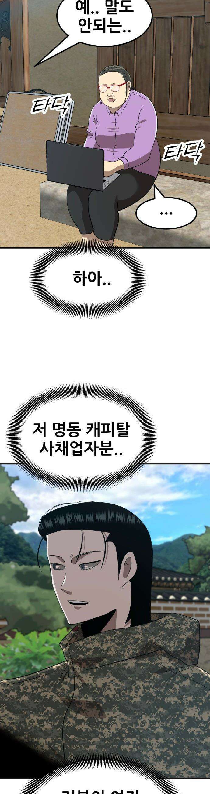 돈구멍 - 79화 23