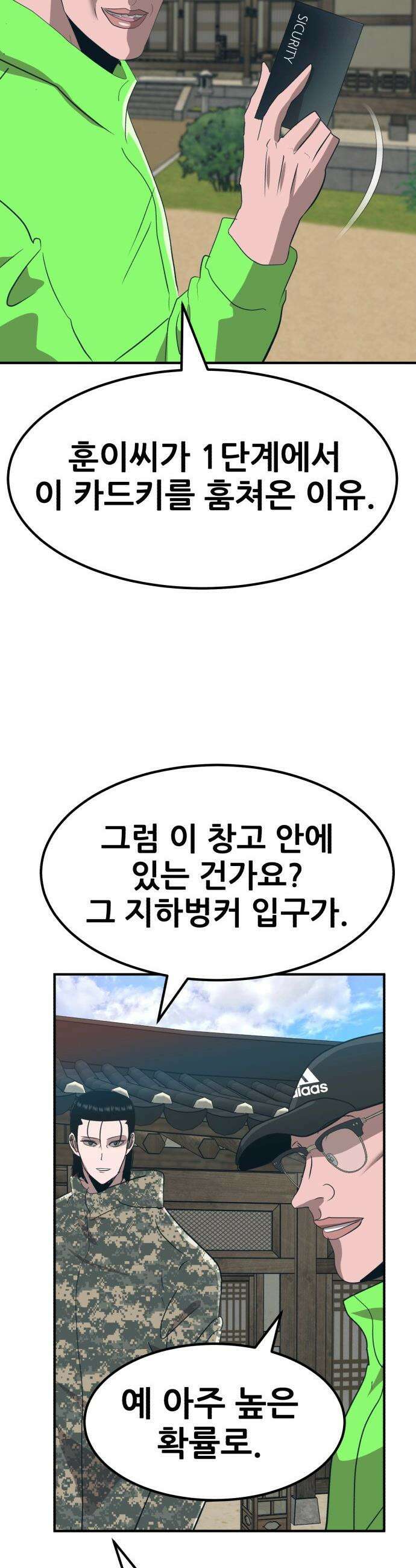 돈구멍 - 79화 31