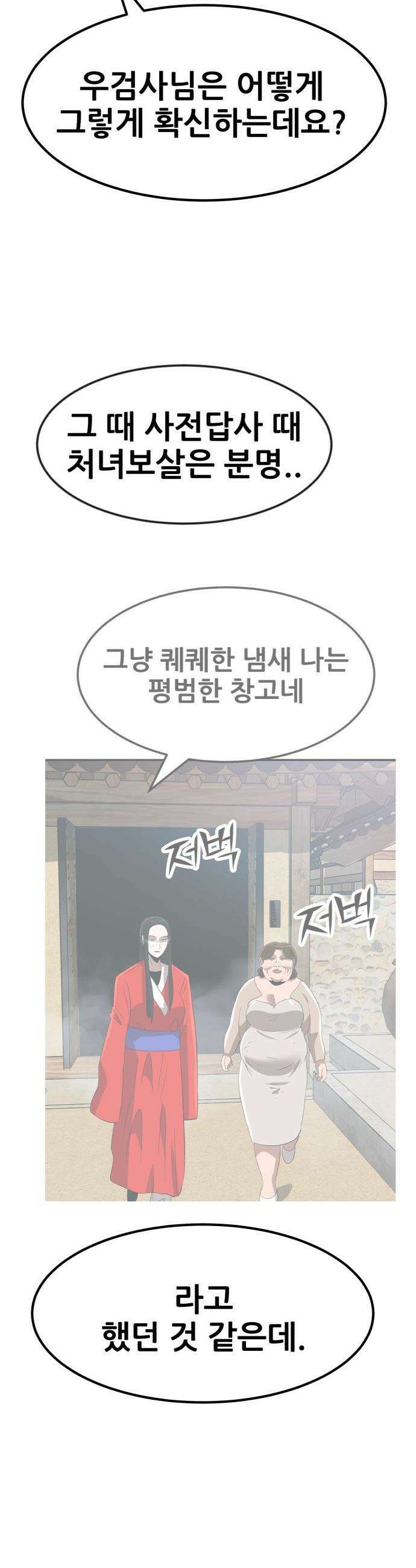 돈구멍 - 79화 32