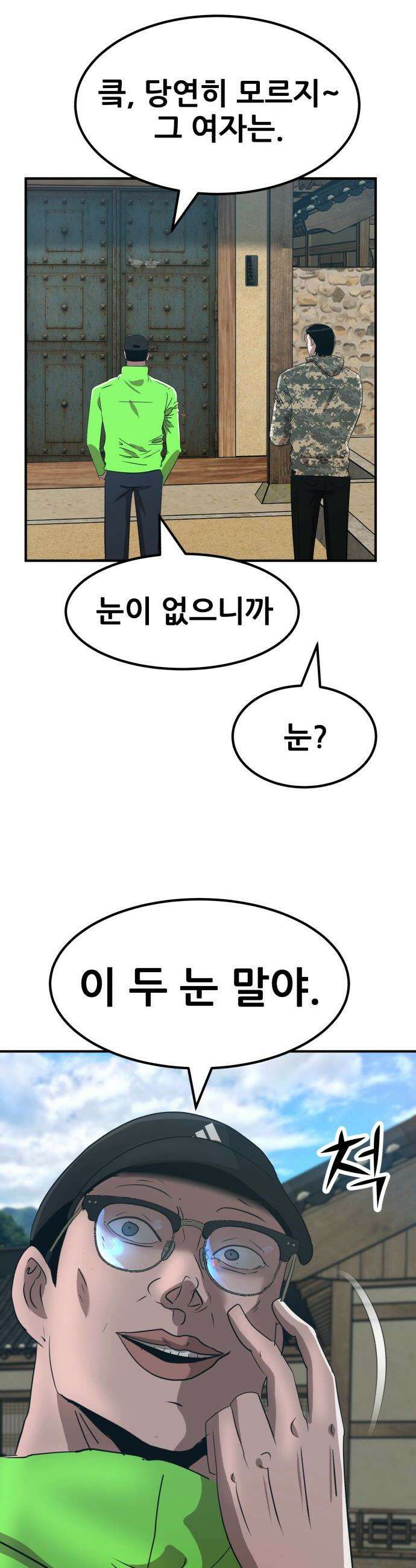 돈구멍 - 79화 33