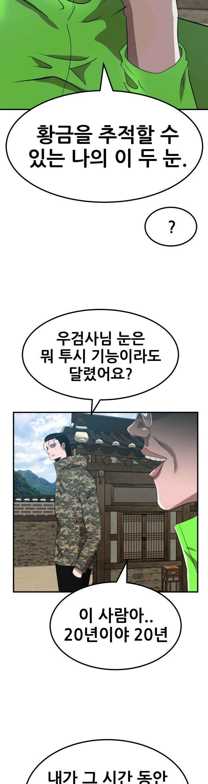 돈구멍 - 79화 34