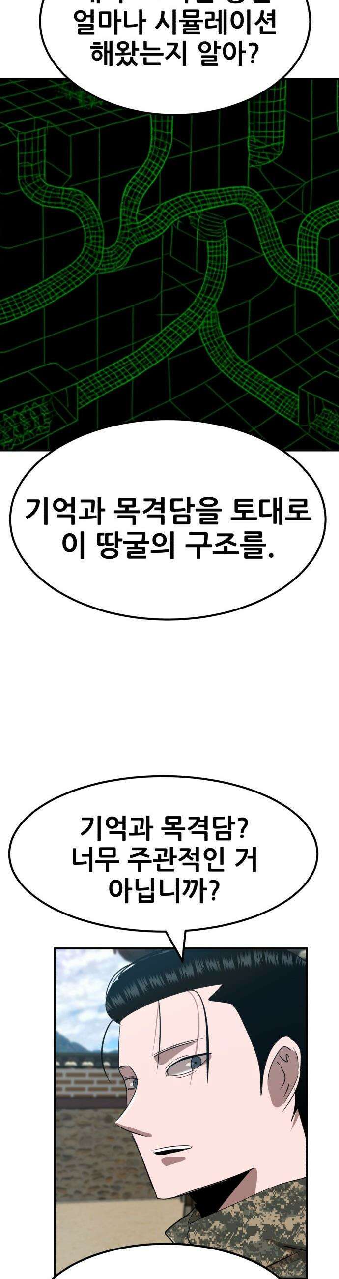 돈구멍 - 79화 35