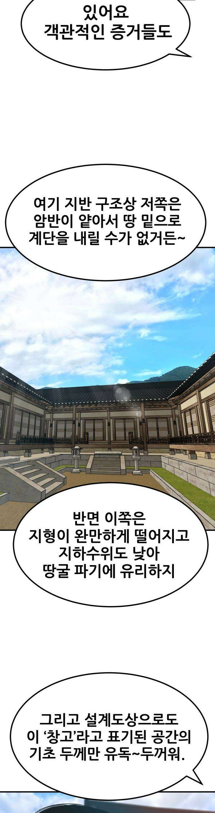 돈구멍 - 79화 36