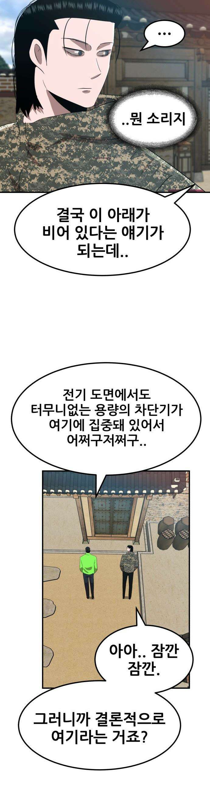 돈구멍 - 79화 37