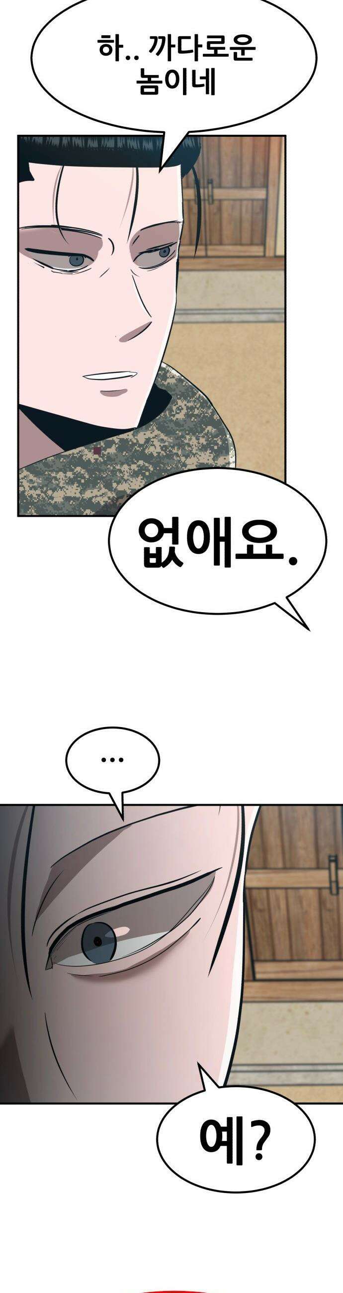 돈구멍 - 79화 45
