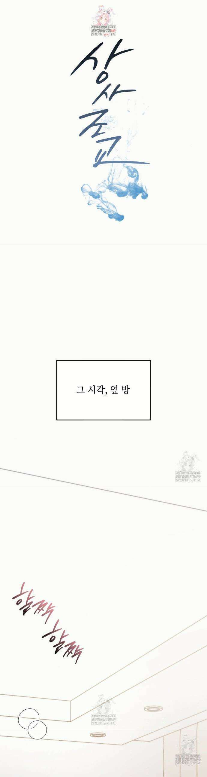 상사조교 외전 4화 1