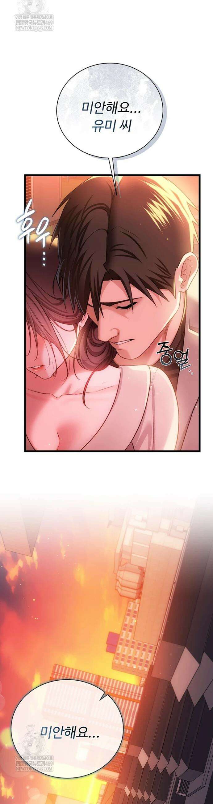 위험한 거래 그리고 옆집 여자 36화 3