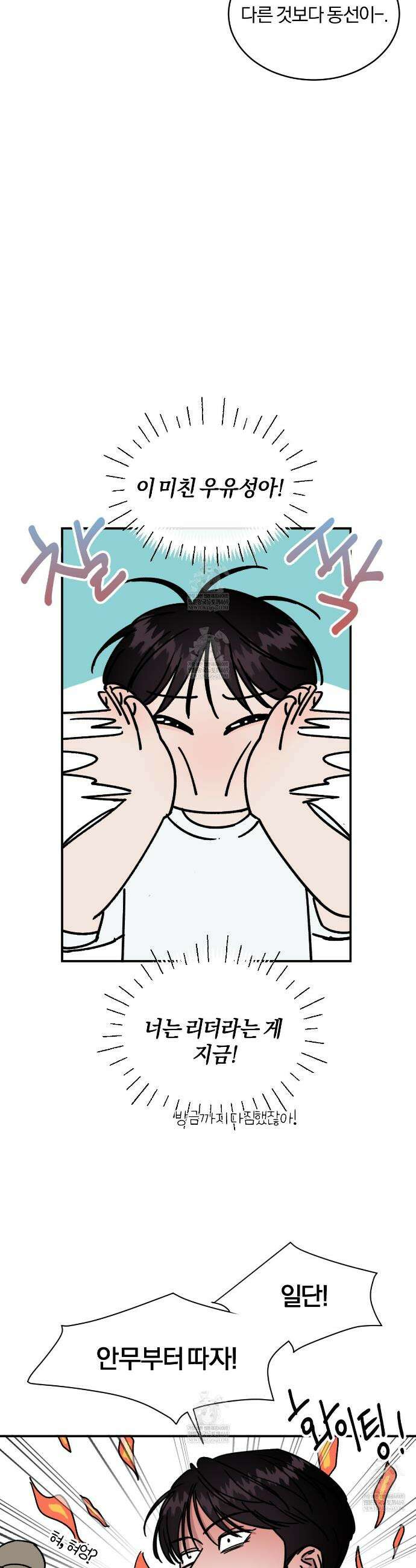 유성의 궤도 ~후일담~ 2화 3