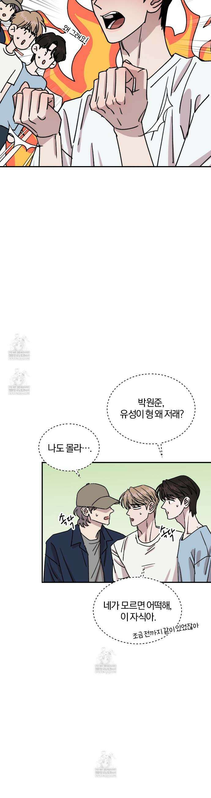 유성의 궤도 ~후일담~ 2화 4