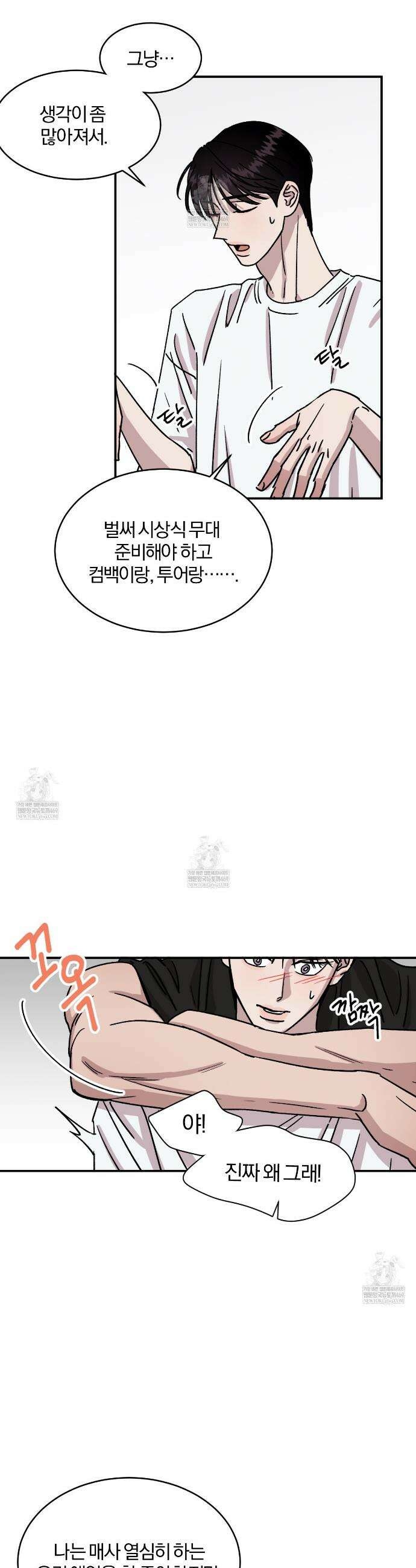 유성의 궤도 ~후일담~ 2화 6
