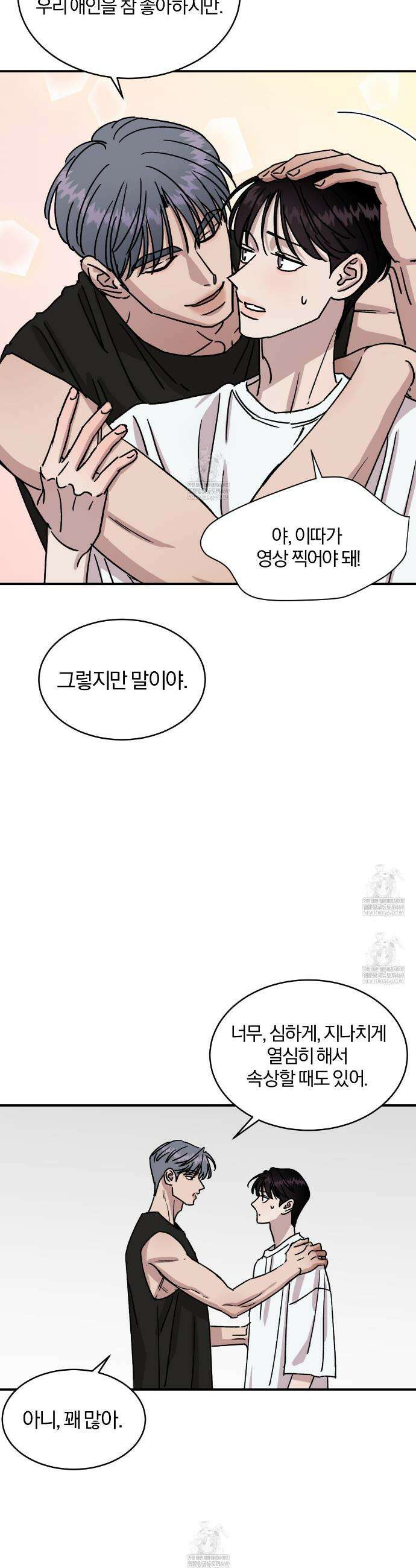 유성의 궤도 ~후일담~ 2화 7
