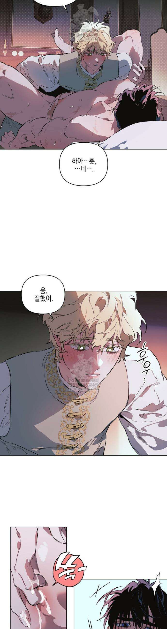테이밍(The Taming) 22화 3
