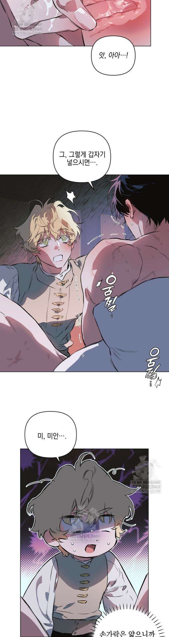 테이밍(The Taming) 22화 5