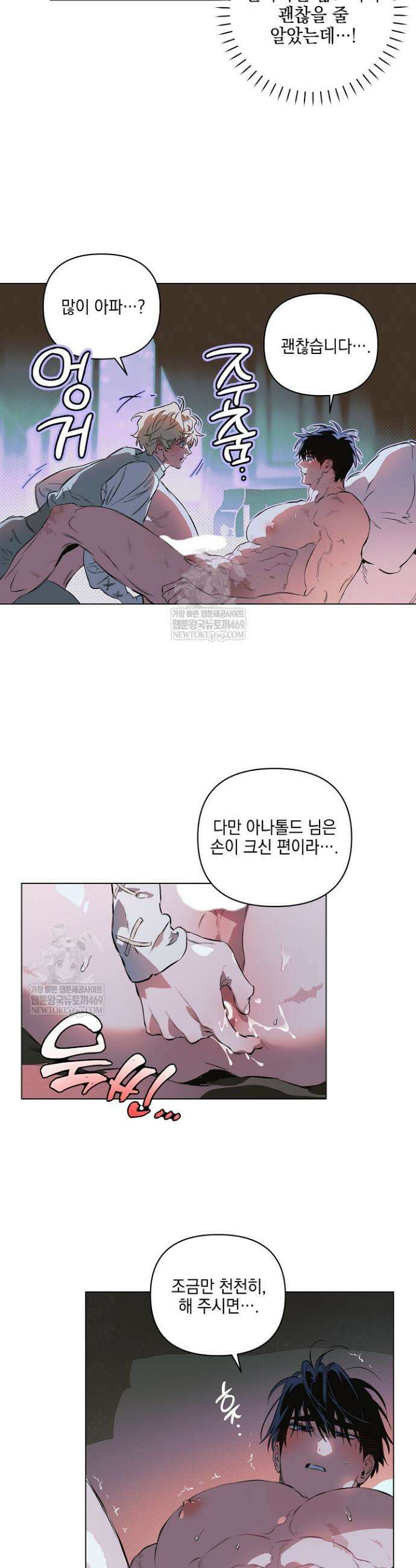 테이밍(The Taming) 22화 6