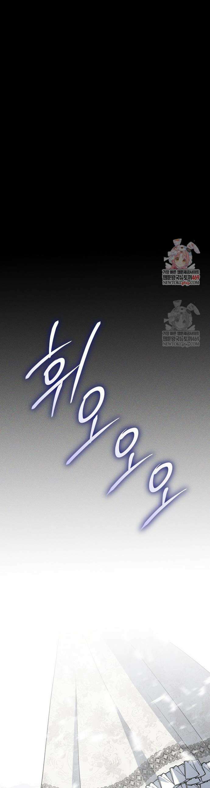 괴물 공작의 아내로 살아남는 법 21화 1