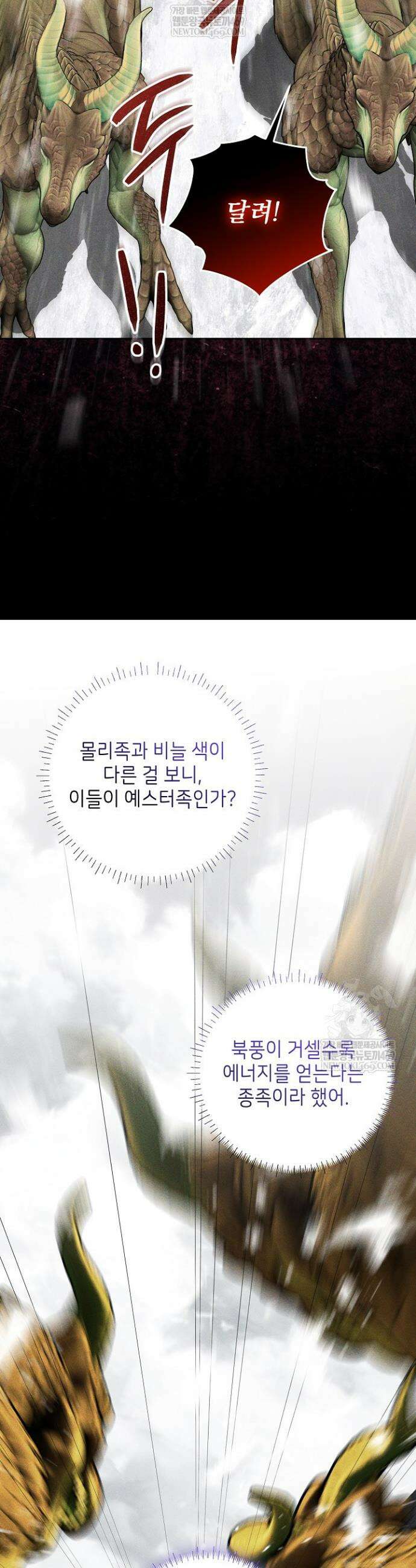 괴물 공작의 아내로 살아남는 법 21화 4