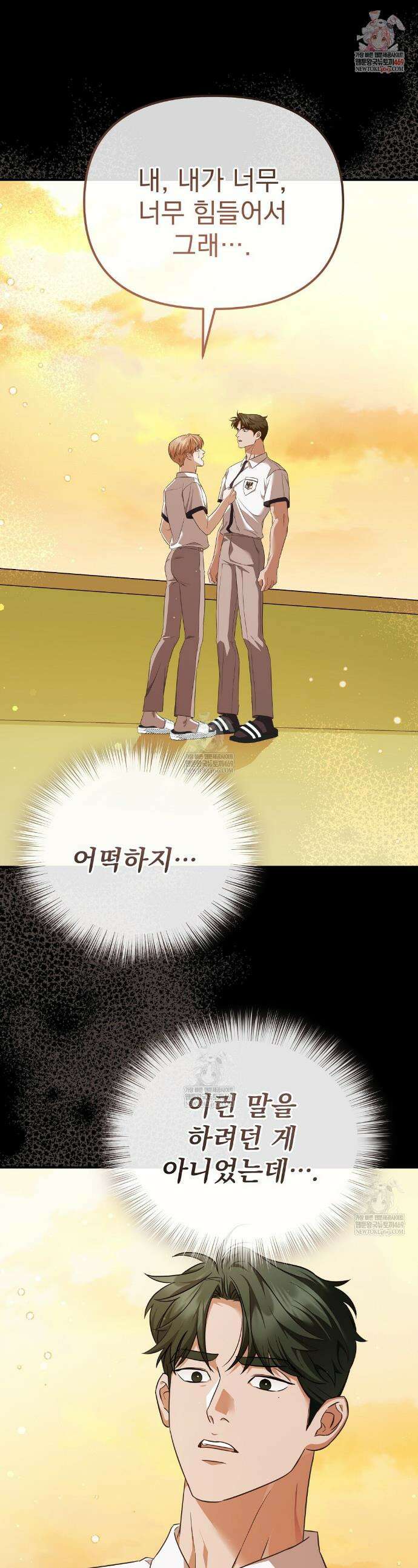 아우토반 로맨스 4화 1