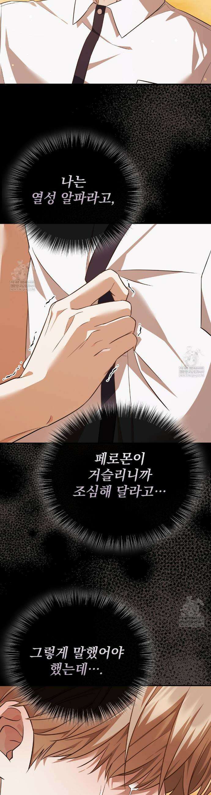 아우토반 로맨스 4화 2