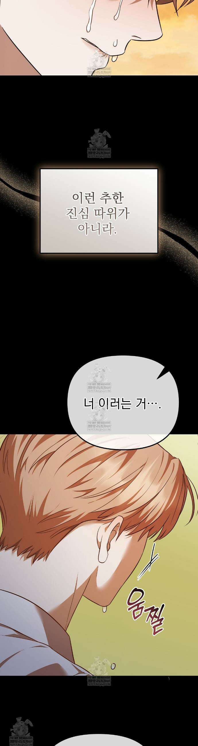 아우토반 로맨스 4화 3