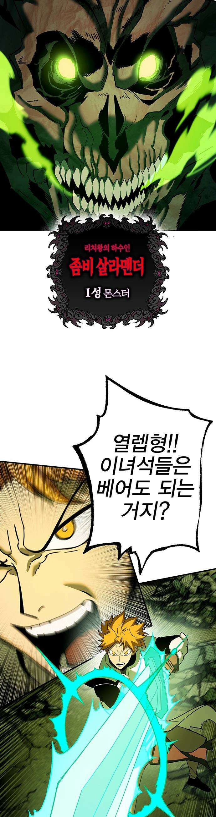 열렙전사 3부 - 125화 - 리치왕 4