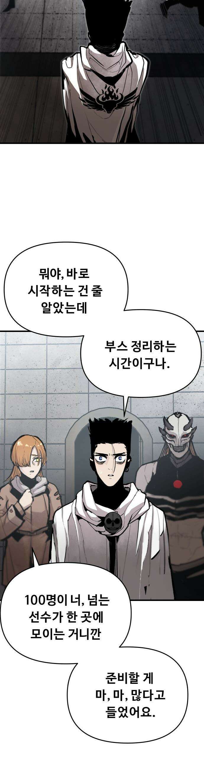 시체들의 전쟁 - 48화 2