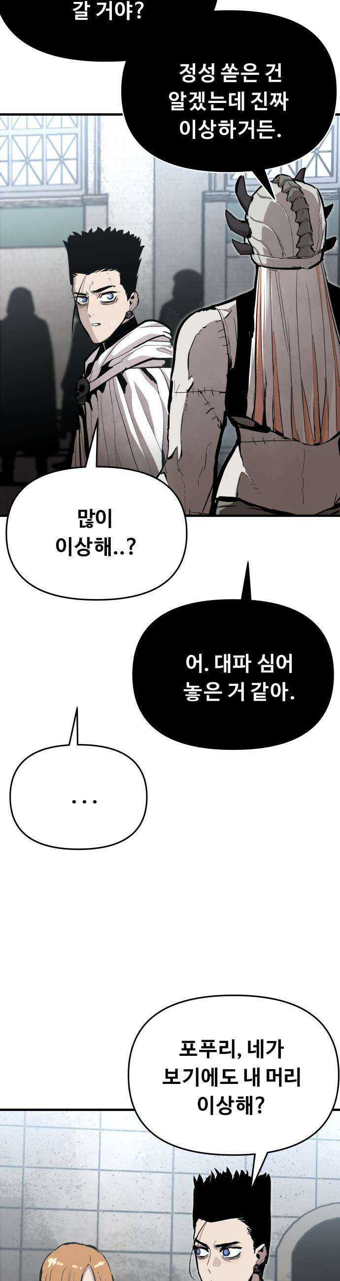 시체들의 전쟁 - 48화 4