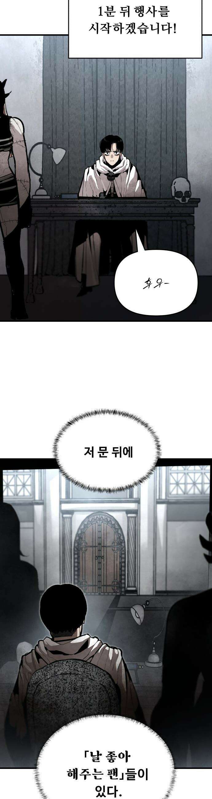 시체들의 전쟁 - 48화 6