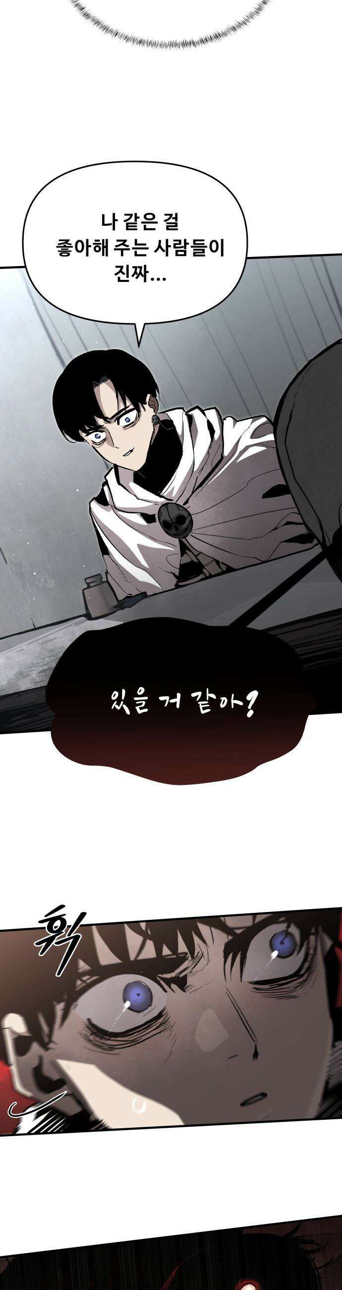 시체들의 전쟁 - 48화 7