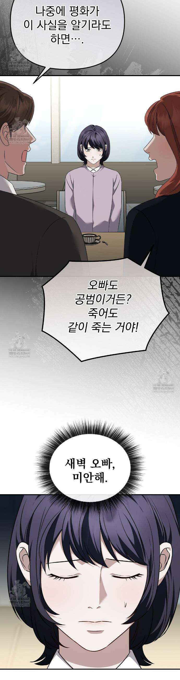 아우토반 로맨스 23화 3