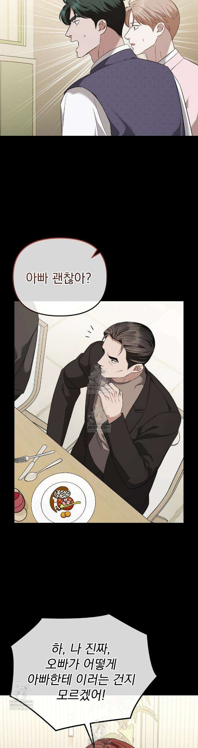 아우토반 로맨스 23화 7