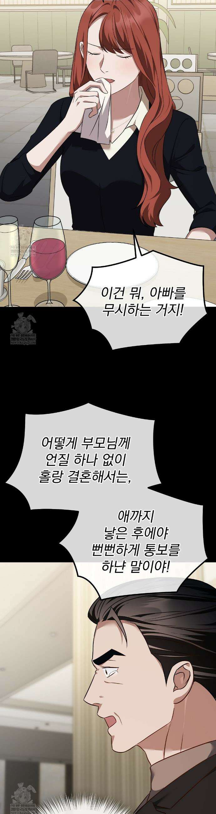 아우토반 로맨스 23화 8
