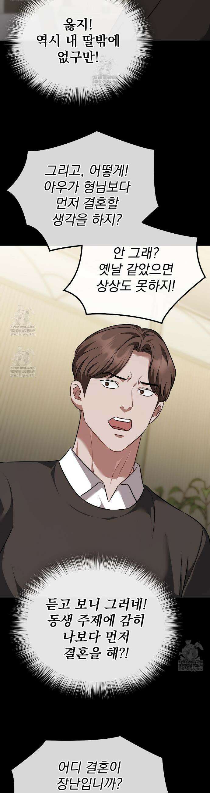 아우토반 로맨스 23화 9